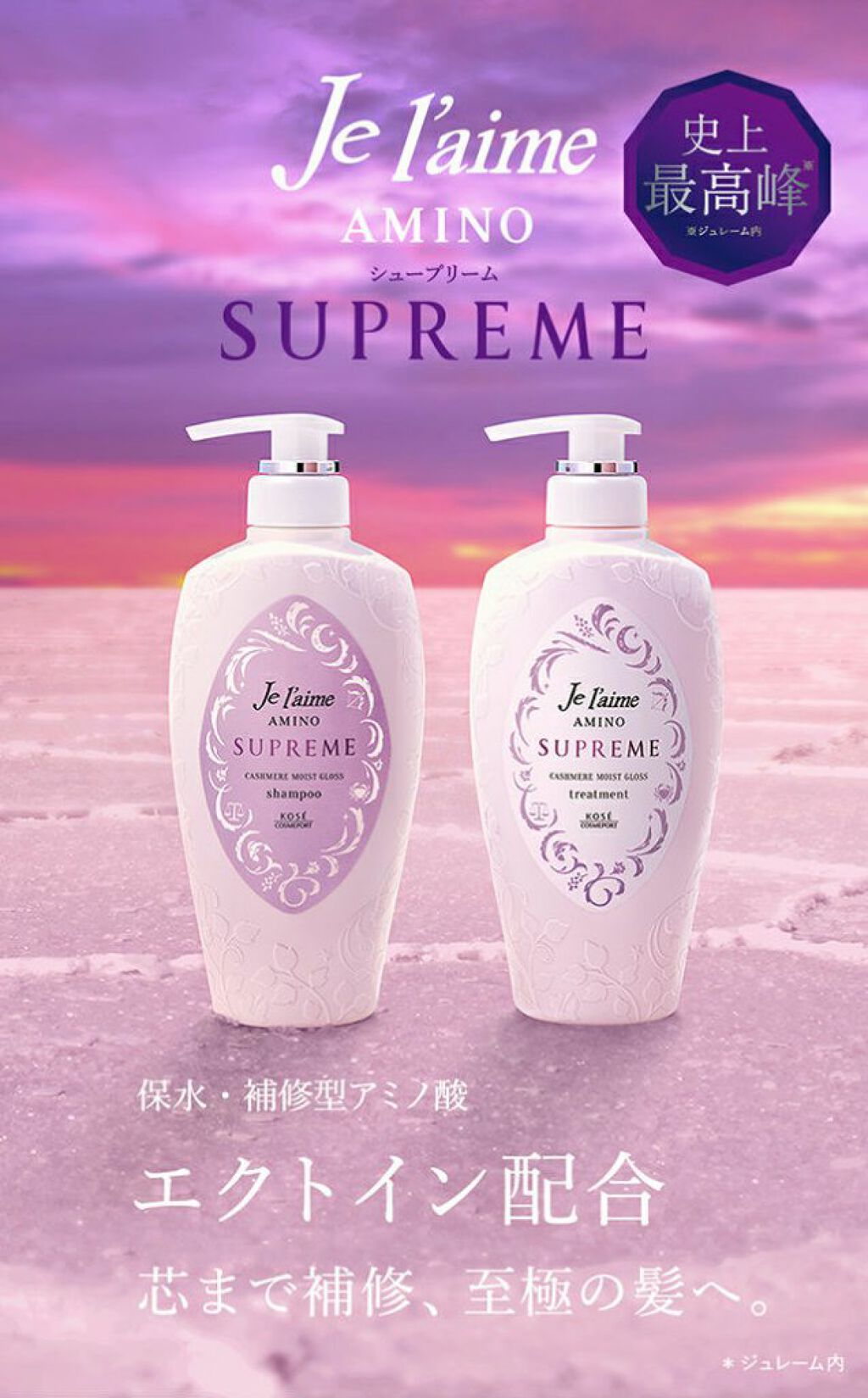 アミノ シュープリーム シャンプー／トリートメント（カシミアモイストグロス）/Je l'aime/市販シャンプーを使ったクチコミ（1枚目）