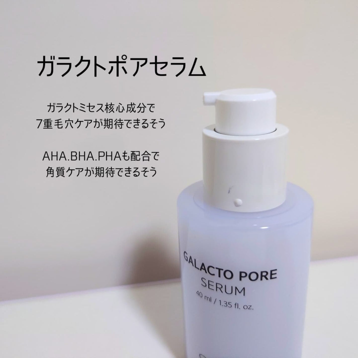 ガラクトポアセラム/SAM'U/美容液を使ったクチコミ(5枚目)