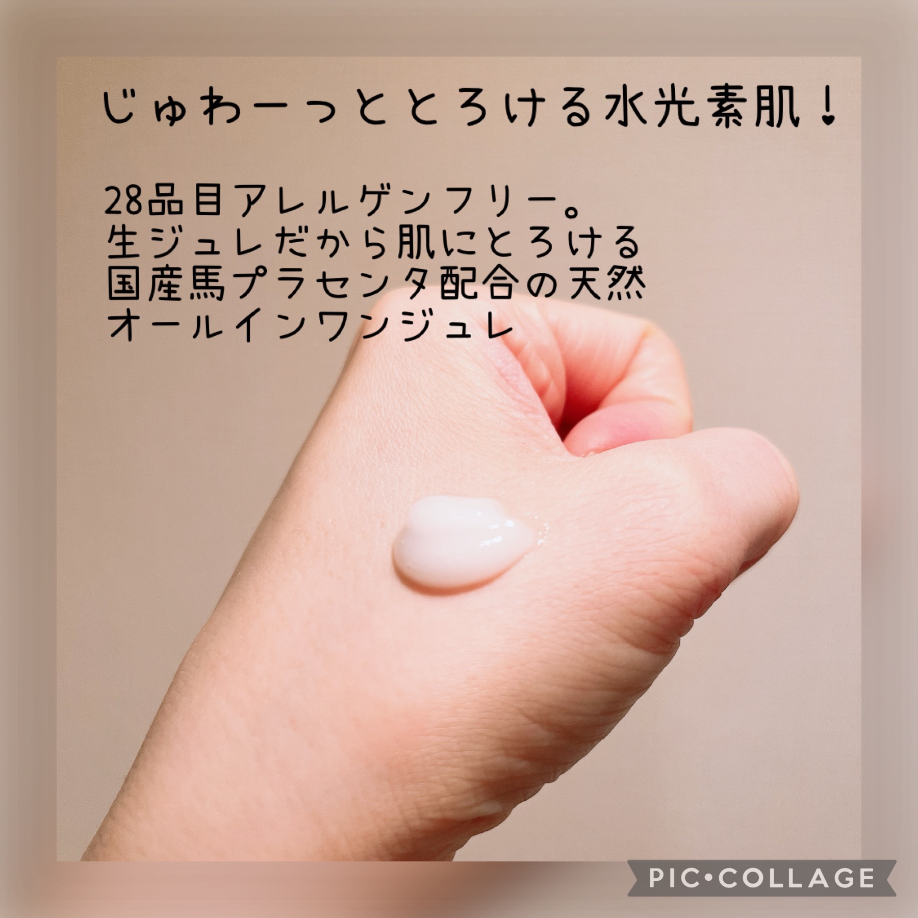 キレイデボーテ　オールインワンジュレ/キレイ・デ・ラボ/オールインワン化粧品を使ったクチコミ（2枚目）