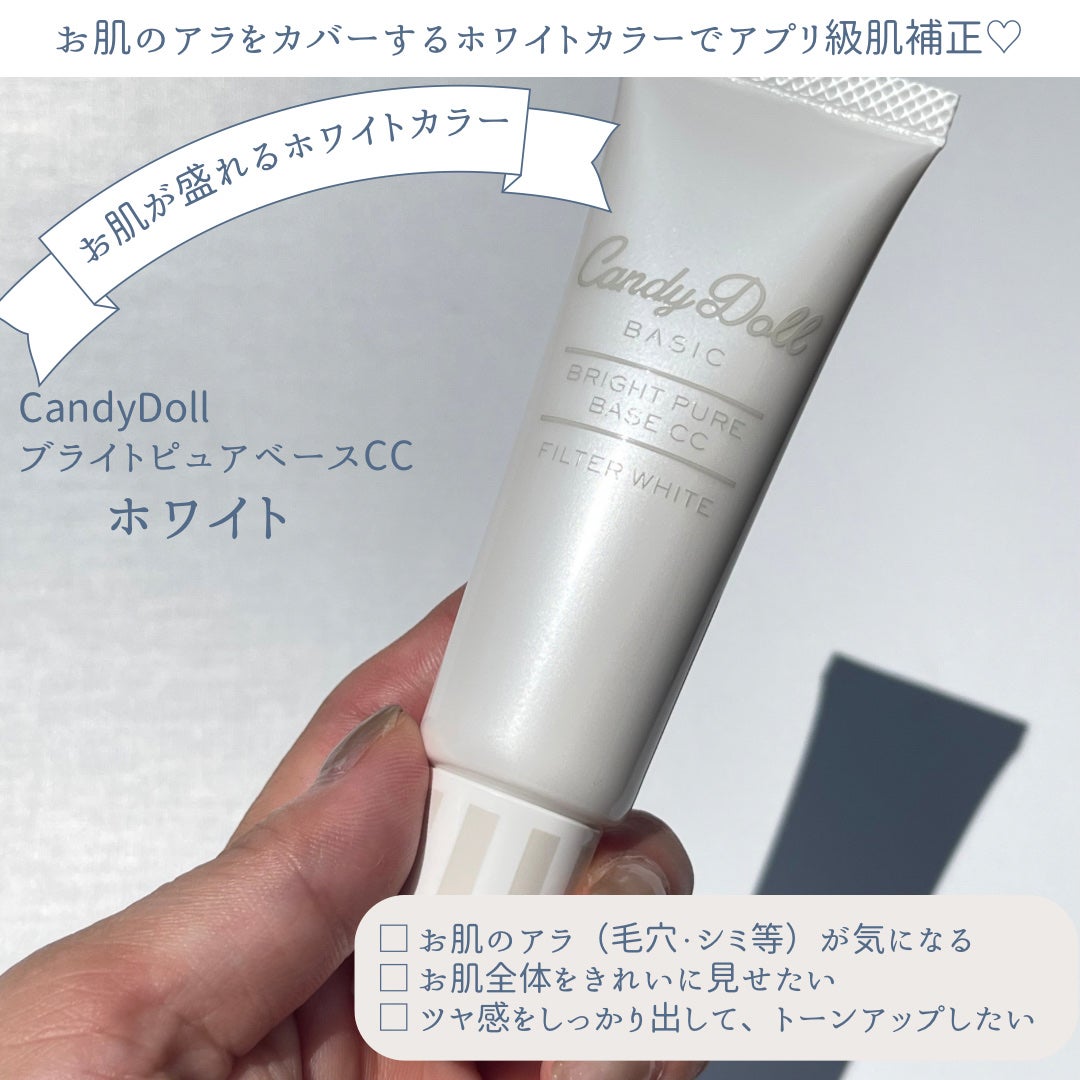 ブライトピュアベースCC/CandyDoll/CCクリームを使ったクチコミ(3枚目)