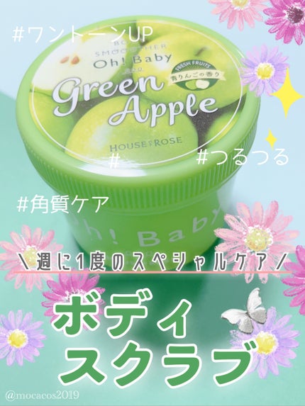 ボディ スムーザー GA (青りんごの香り)(限定)/ハウス オブ ローゼ/ボディスクラブを使ったクチコミ(1枚目)