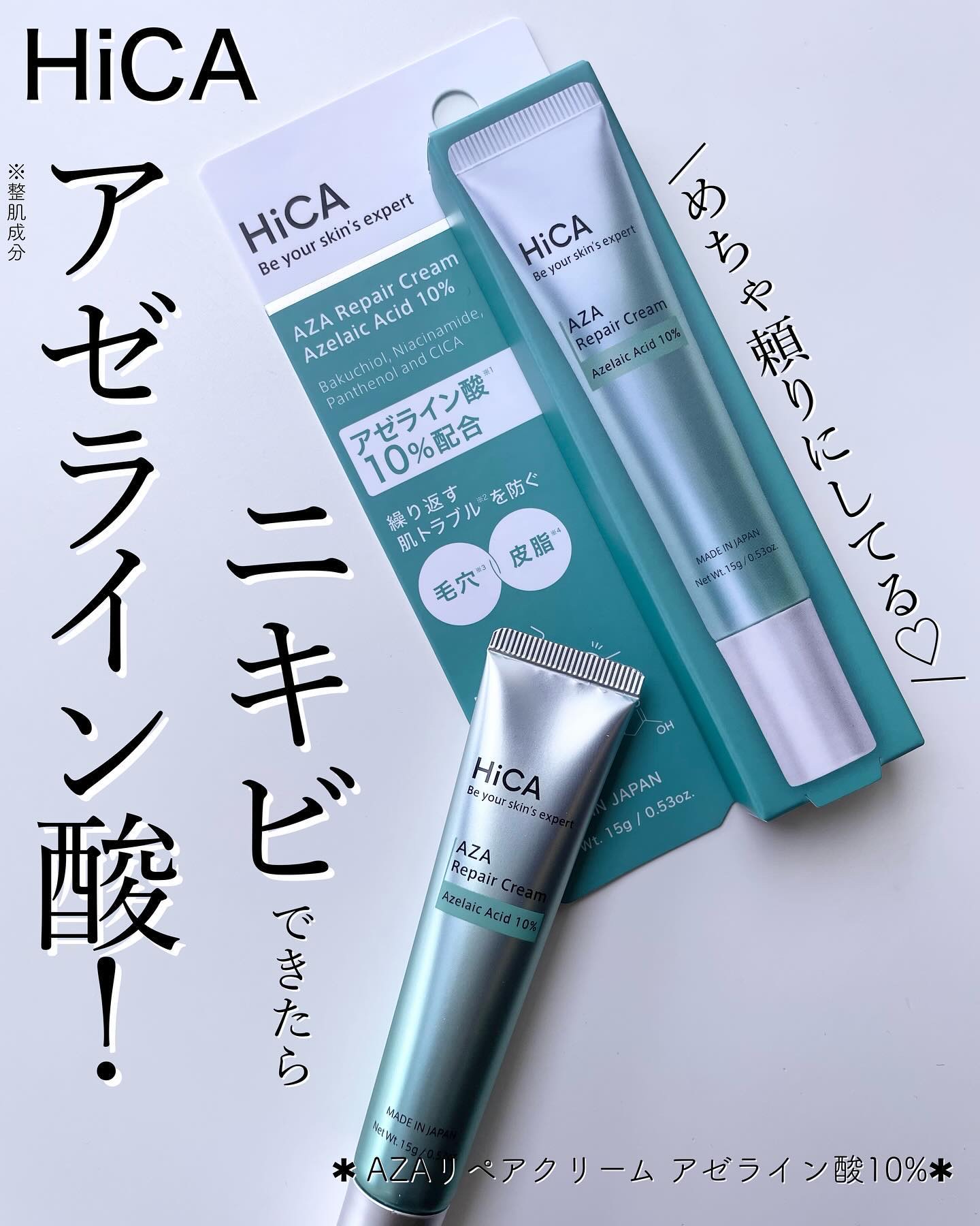 HiCA　AZAリペアクリーム アゼライン酸10%/HiCA/フェイスクリームを使ったクチコミ（1枚目）