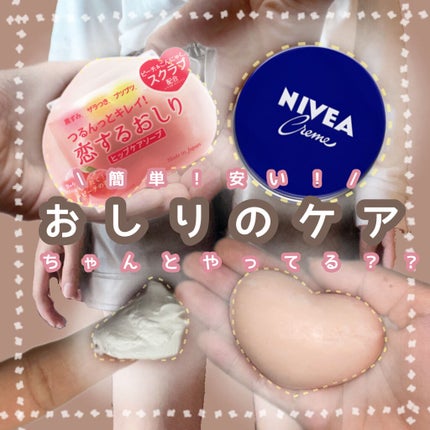 ニベアクリーム/ニベア/ボディクリームを使ったクチコミ(1枚目)