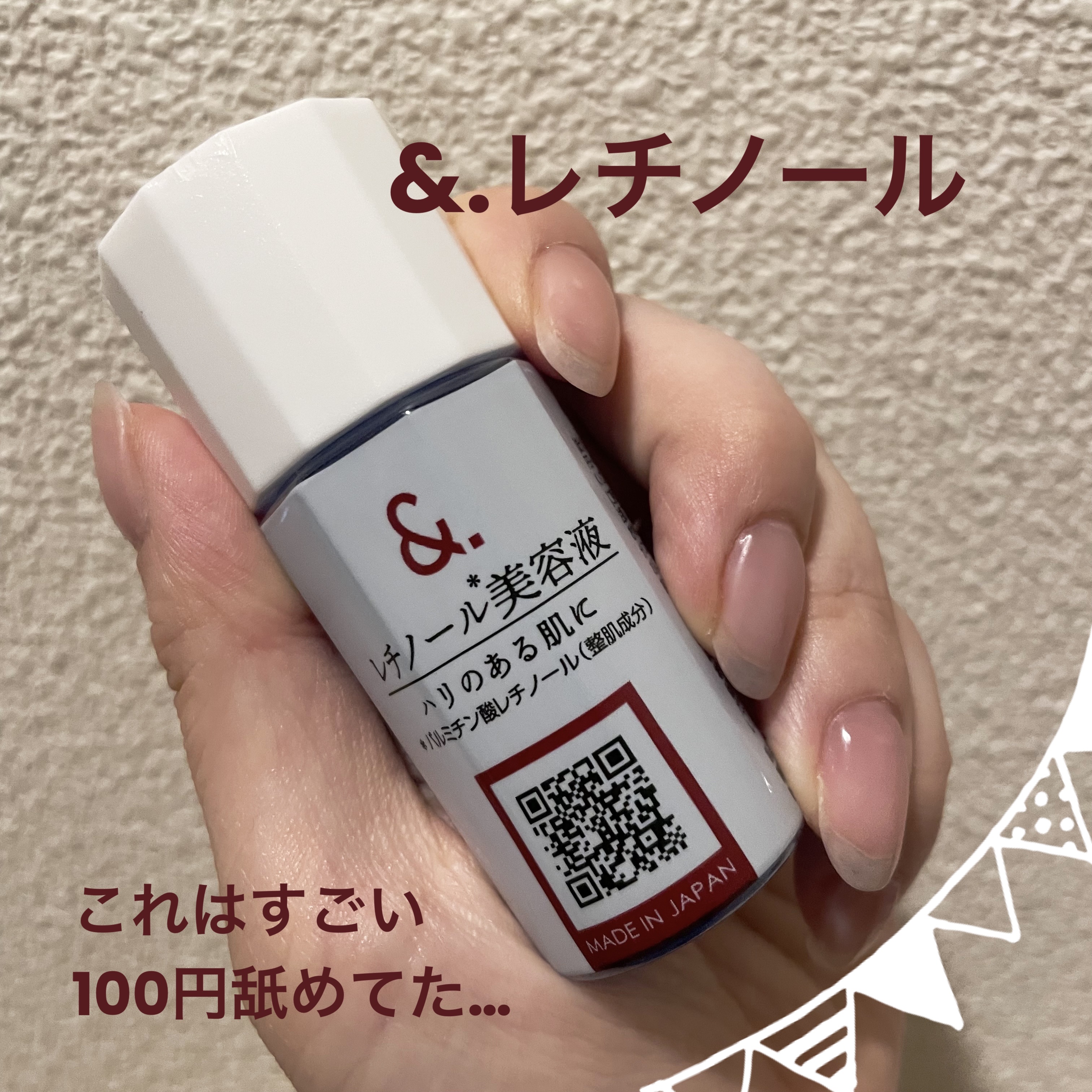 マイスキンケア美容液 レチノール/DAISO/美容液を使ったクチコミ（1枚目）