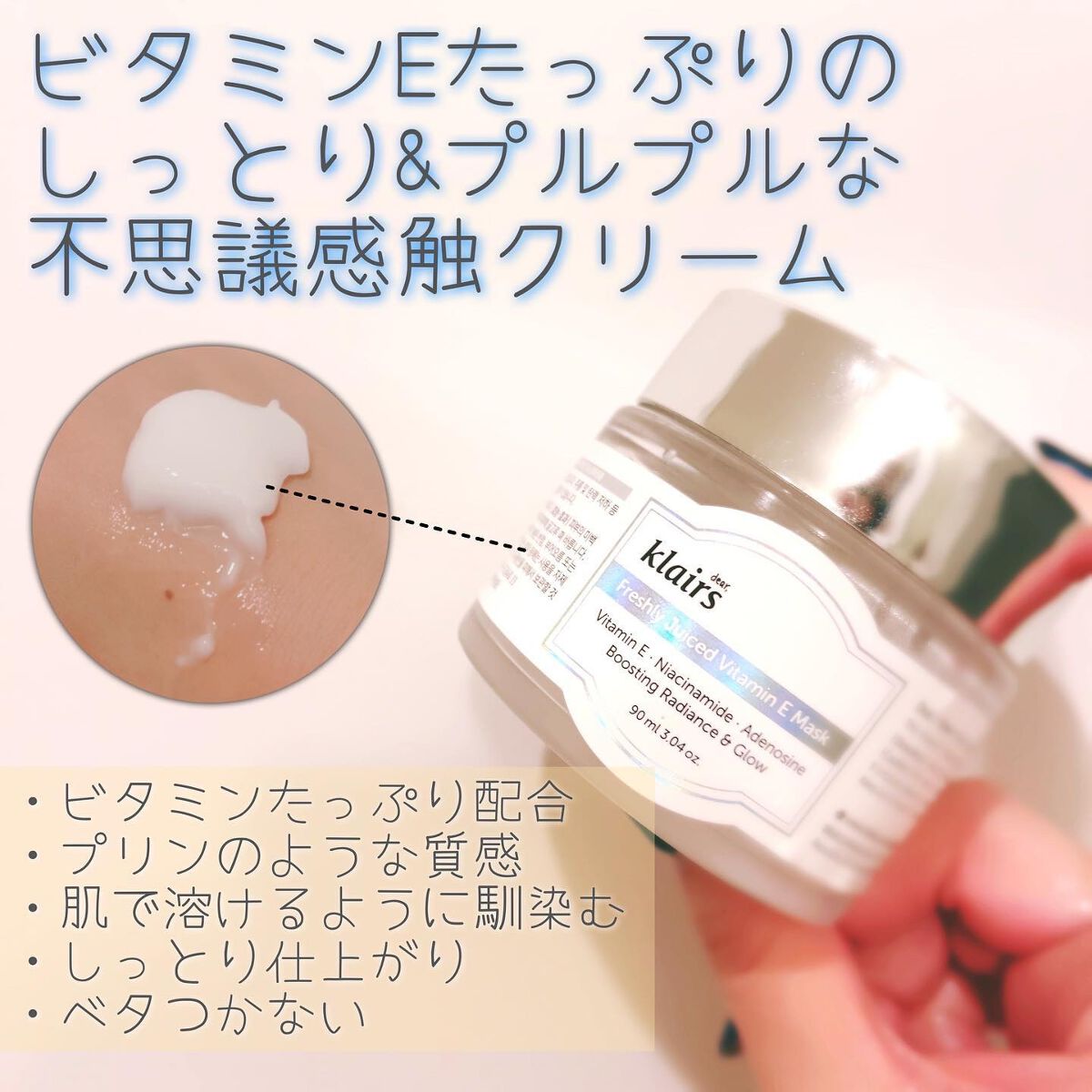 フレッシュリージュースドビタミンEマスク(90g)/Klairs/フェイスクリームを使ったクチコミ(1枚目)