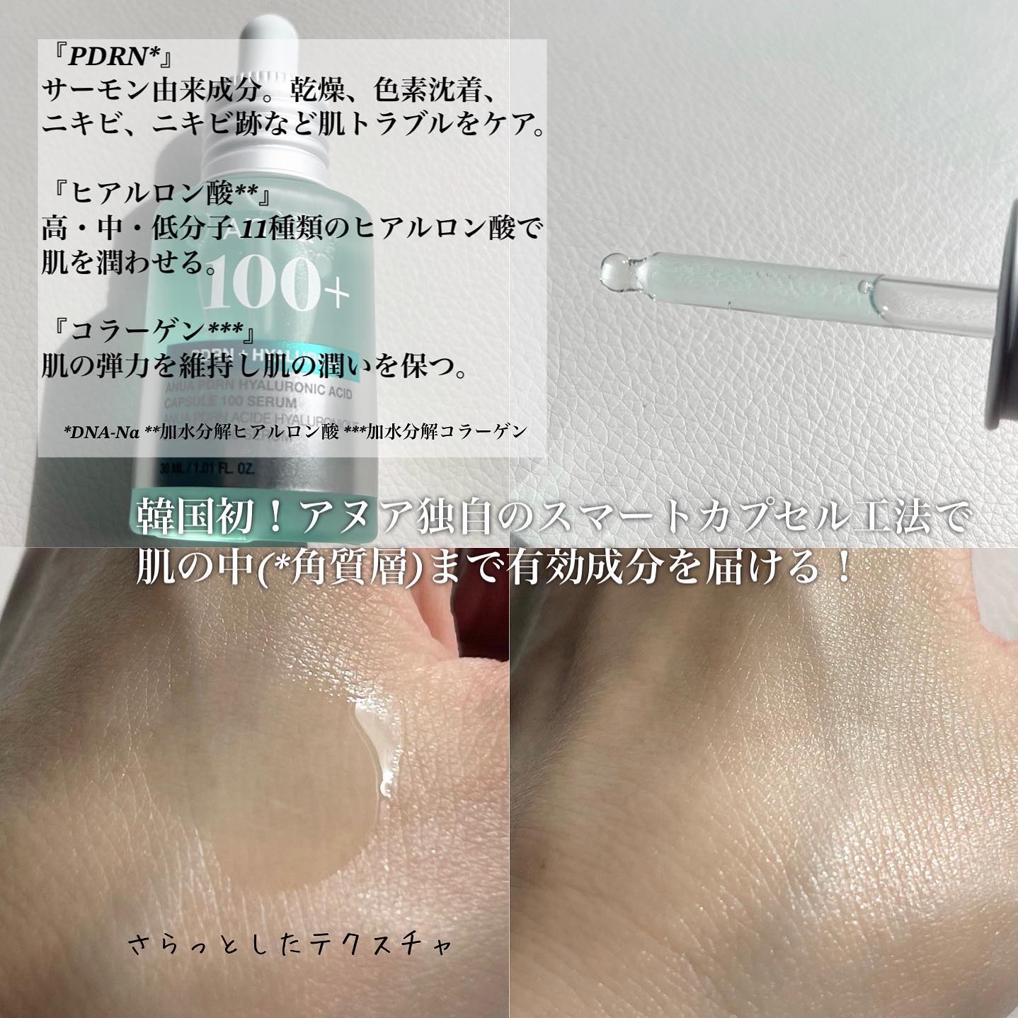 PDRNヒアルロン酸カプセル100セラム/Anua/美容液を使ったクチコミ（2枚目）