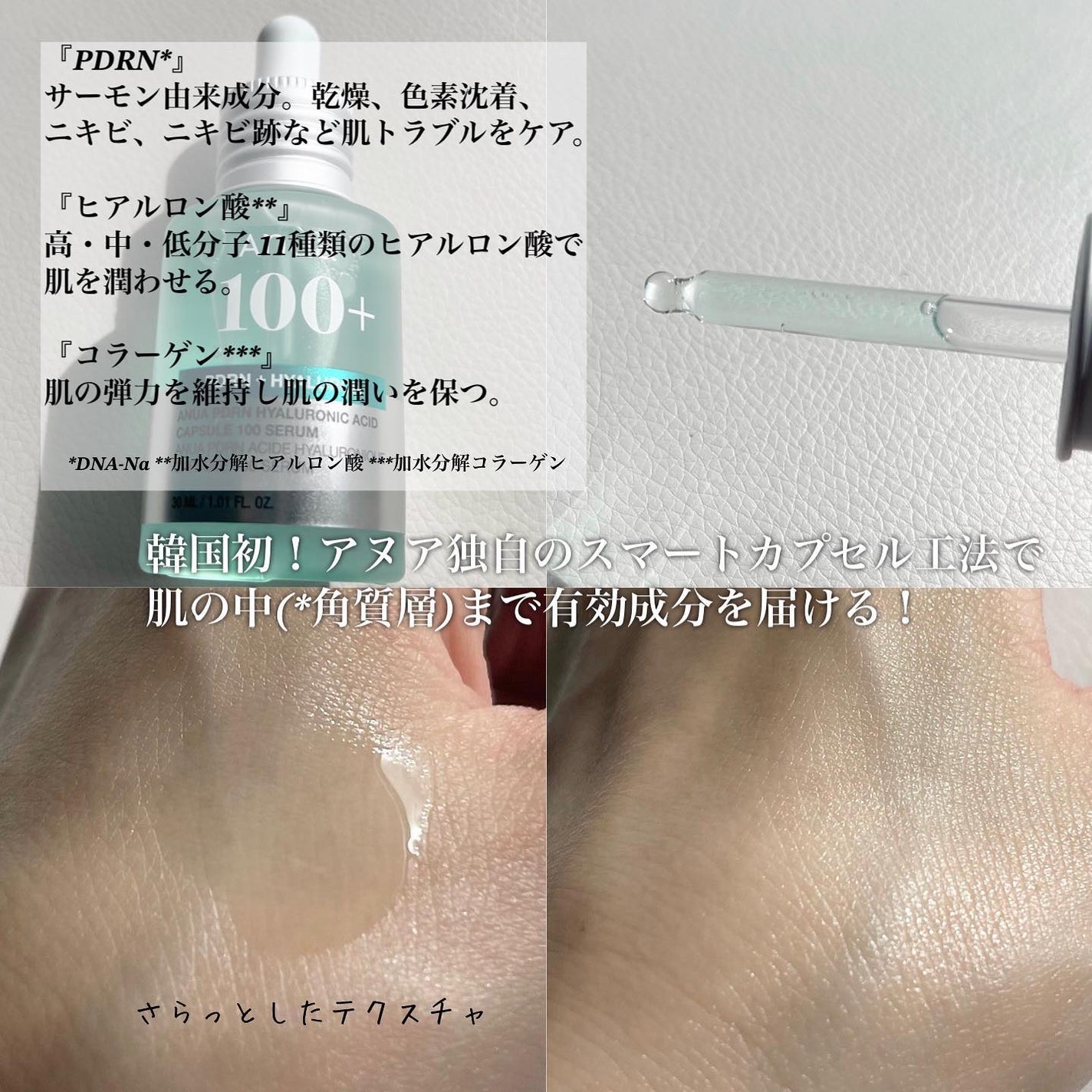 PDRNヒアルロン酸カプセル100セラム/Anua/美容液を使ったクチコミ(2枚目)