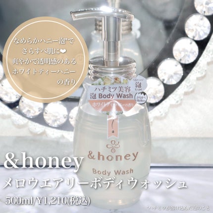 メロウエアリー 泡ボディウォッシュ/&honey/ボディソープを使ったクチコミ(2枚目)