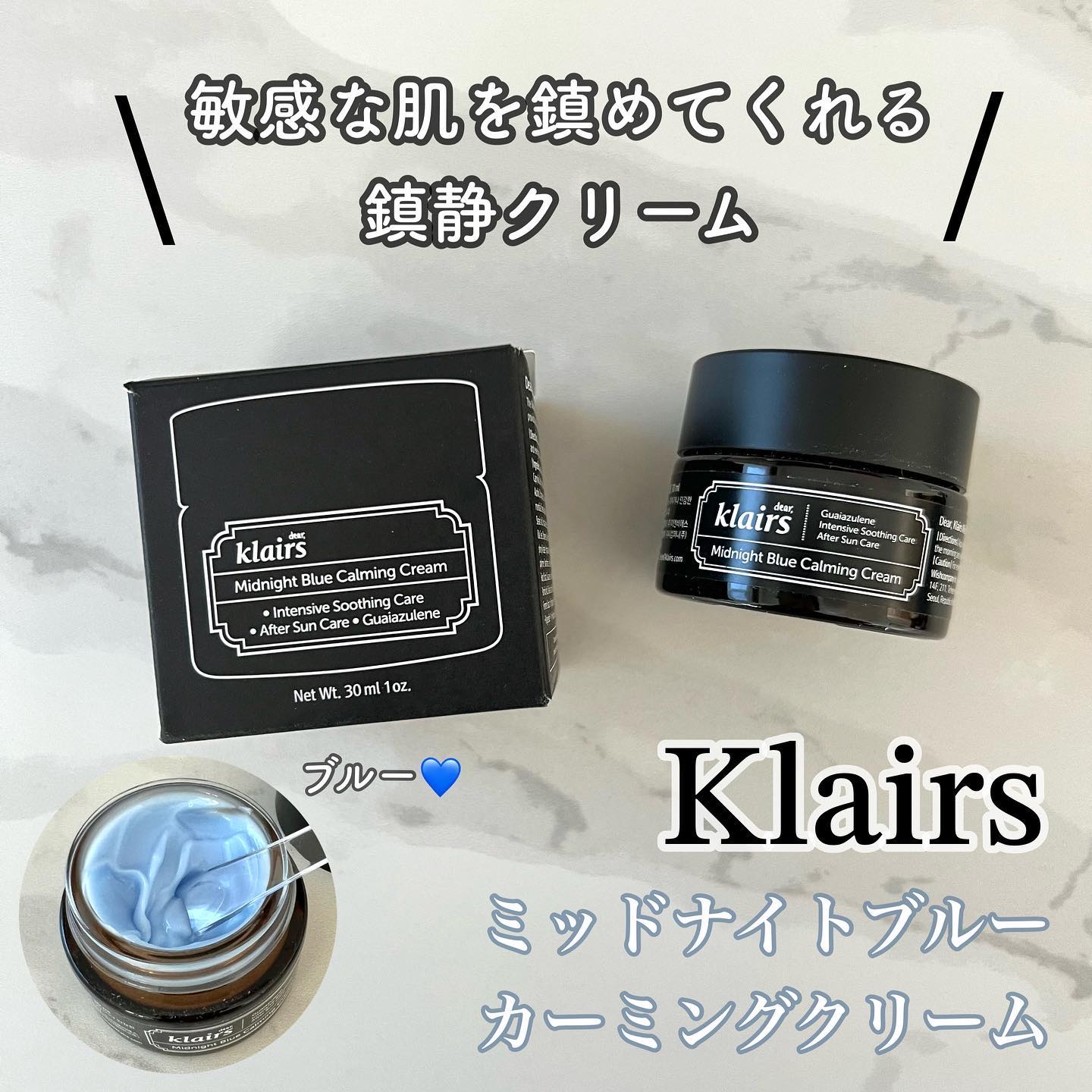 ミッドナイトブルーカーミングクリーム/Klairs/フェイスクリームを使ったクチコミ（1枚目）
