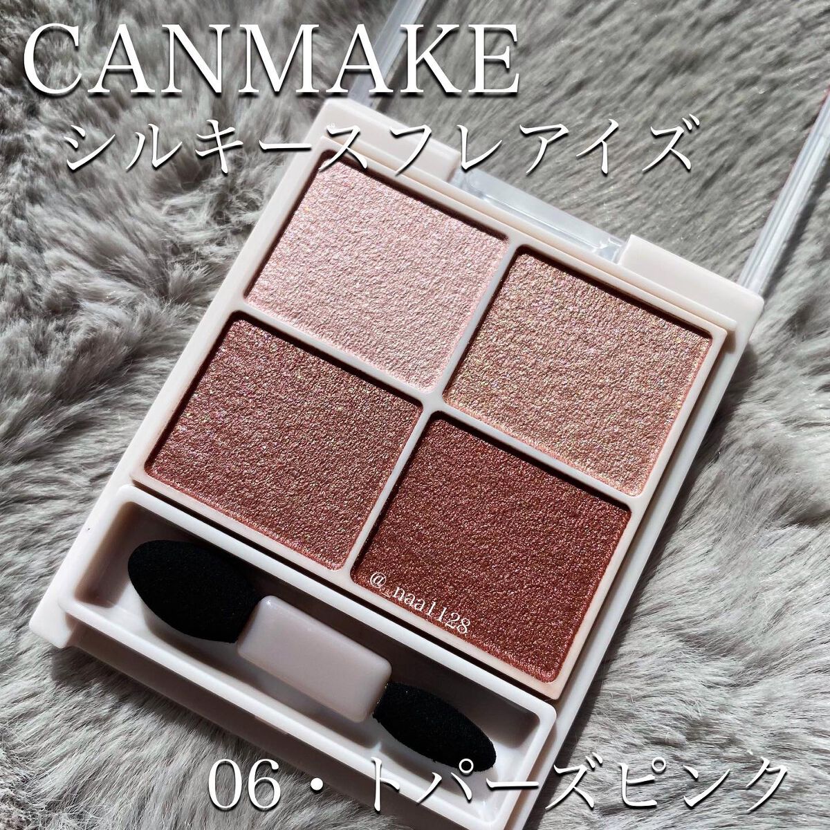 シルキースフレアイズ/キャンメイク/アイシャドウパレットを使ったクチコミ（2枚目）