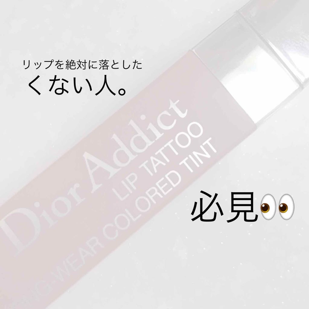 【旧】ディオール アディクト リップ ティント/Dior/リップグロスを使ったクチコミ(1枚目)