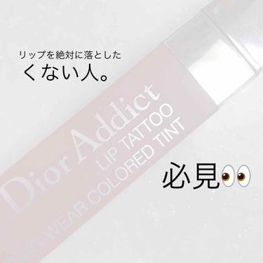 【旧】ディオール アディクト リップ ティント/Dior/リップグロスを使ったクチコミ（1枚目）