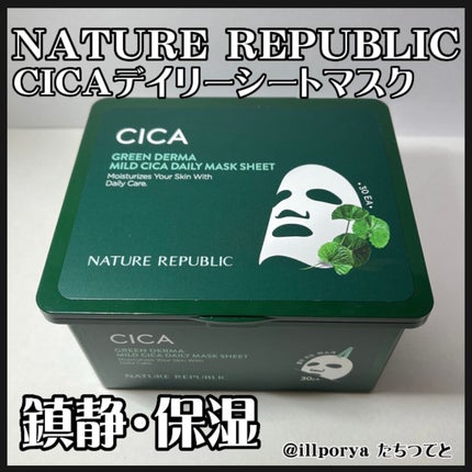 グリーンダーマCICA デイリーシートマスク/ネイチャーリパブリック/シートマスク・パックを使ったクチコミ(1枚目)