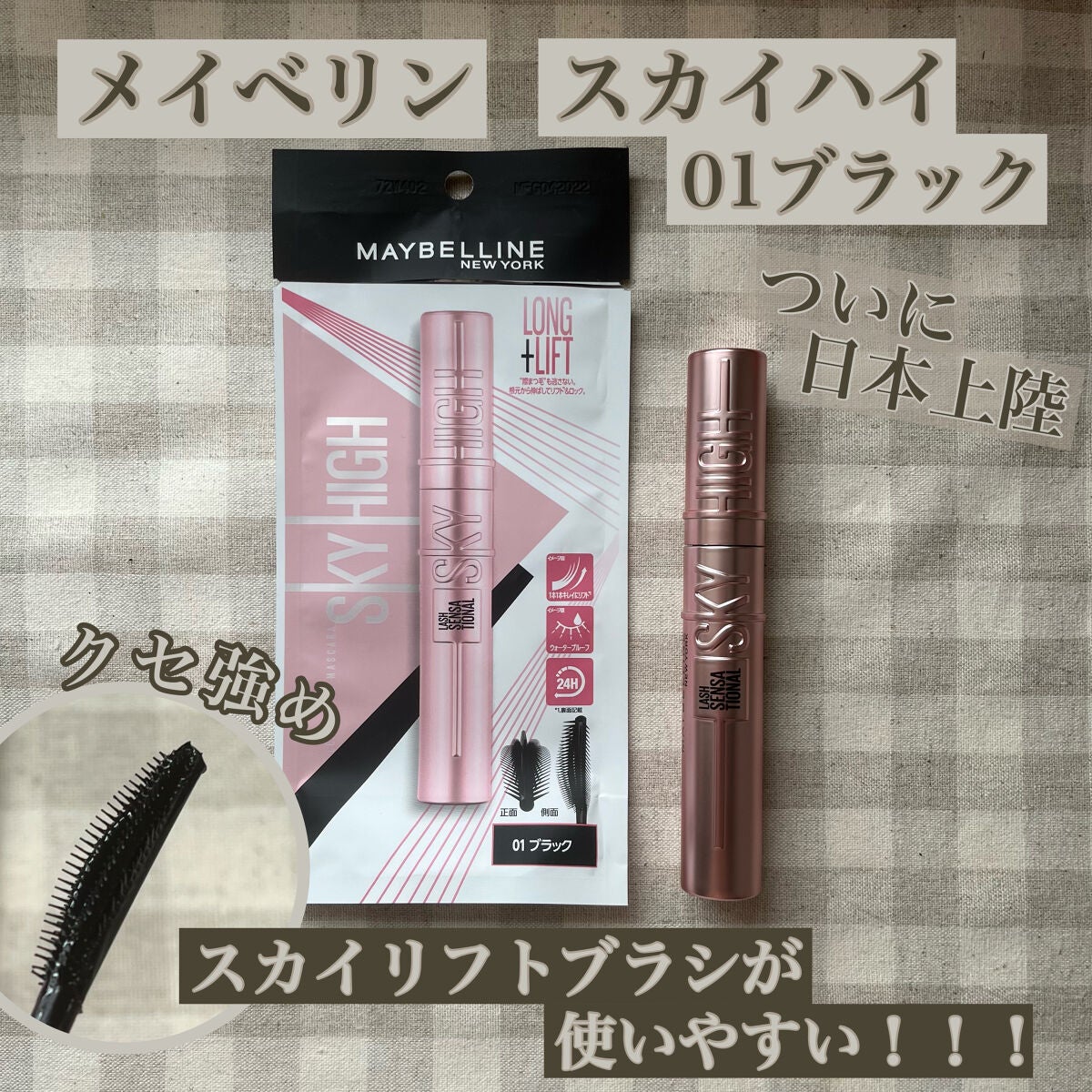 スカイハイ/MAYBELLINE NEW YORK/マスカラを使ったクチコミ(1枚目)