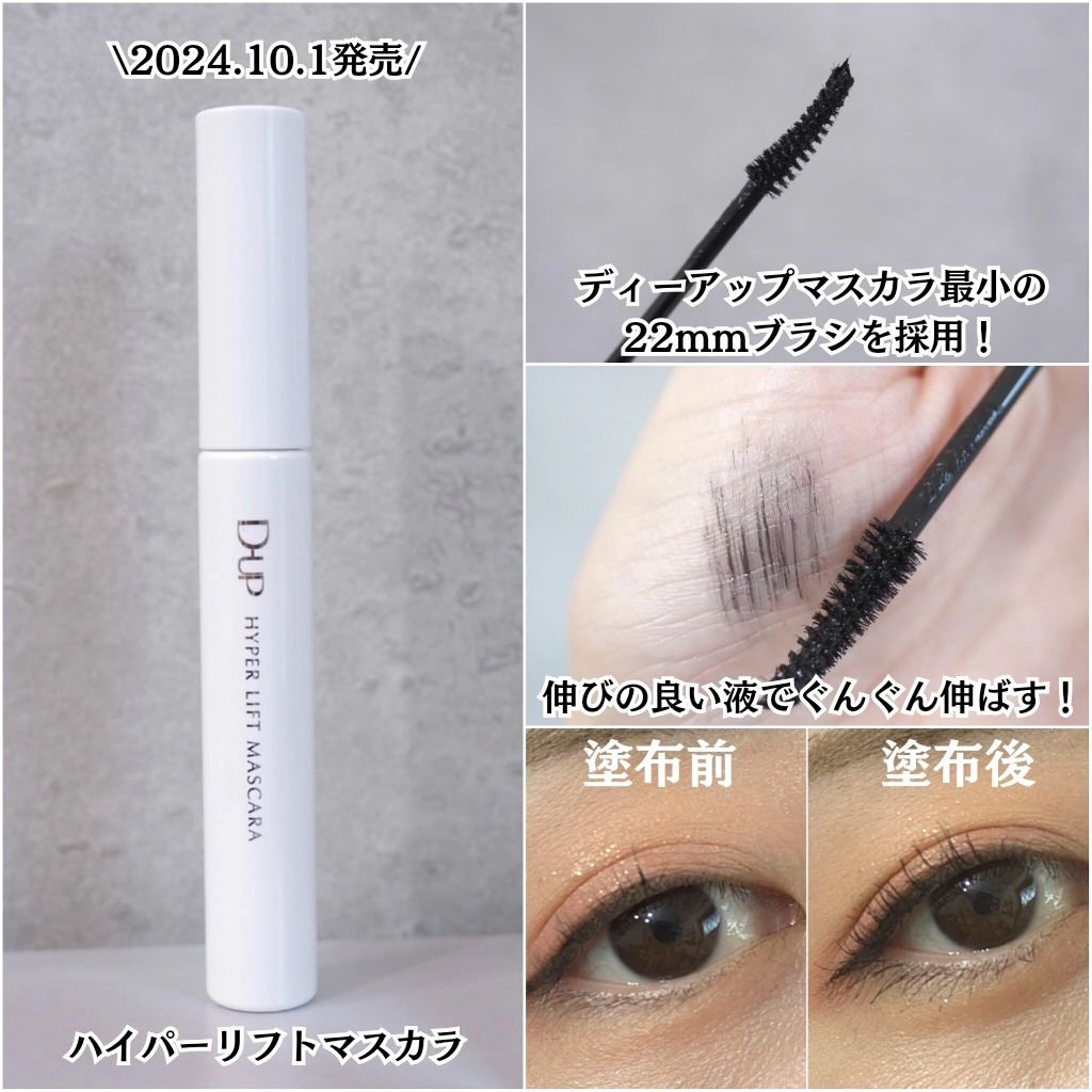 ハイパーリフトマスカラ/D-UP/マスカラを使ったクチコミ（2枚目）