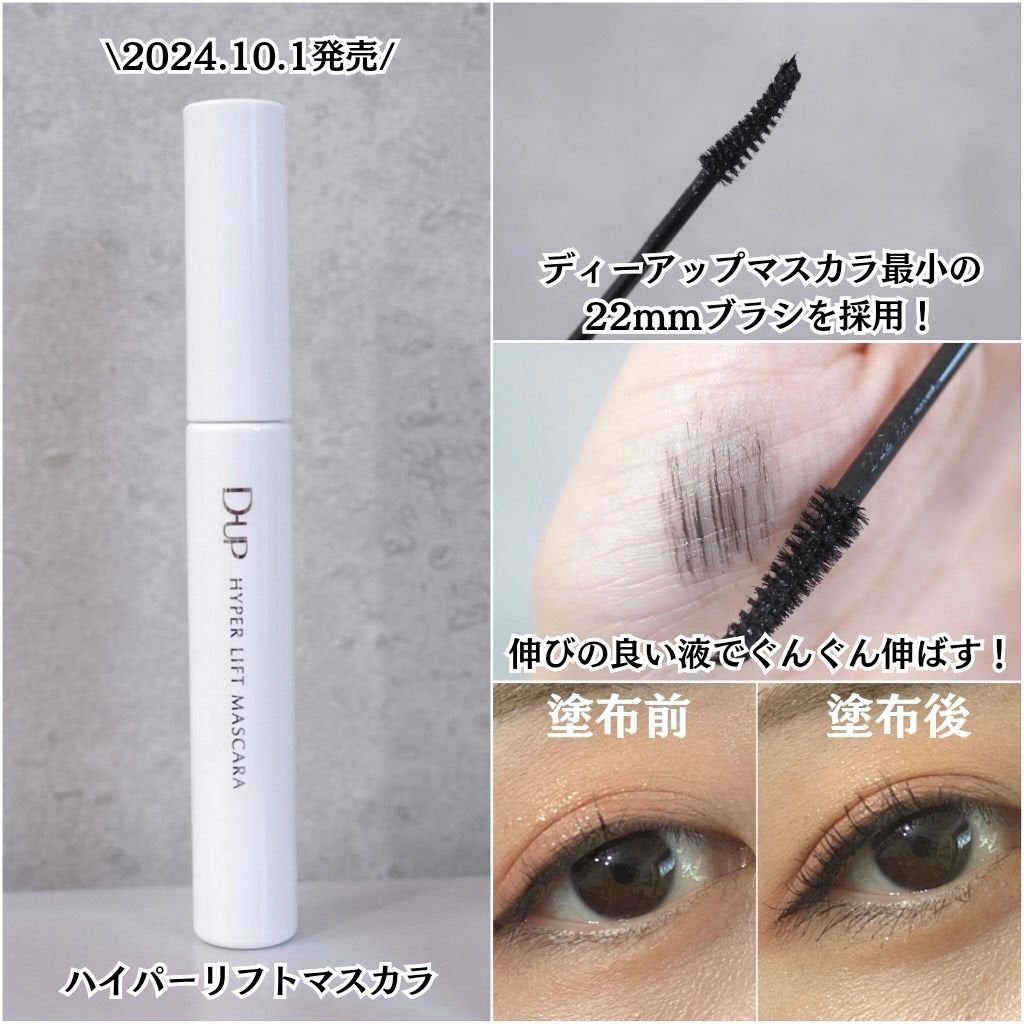 ハイパーリフトマスカラ/D-UP/マスカラを使ったクチコミ(2枚目)