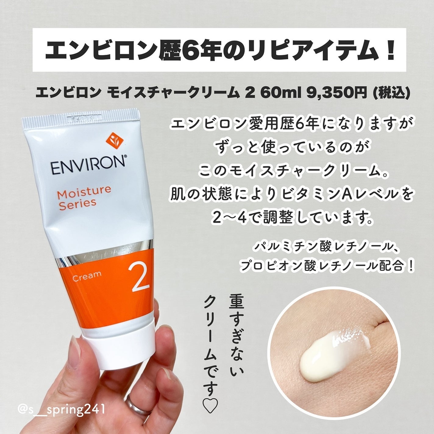 モイスチャークリーム2/エンビロン/フェイスクリームを使ったクチコミ(5枚目)