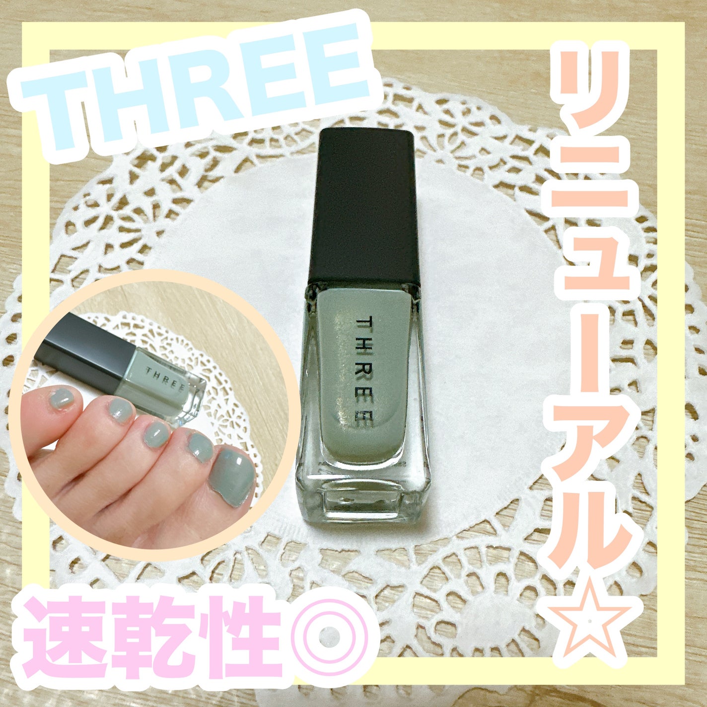 THREE ネイルラッカー/THREE/マニキュアを使ったクチコミ(1枚目)