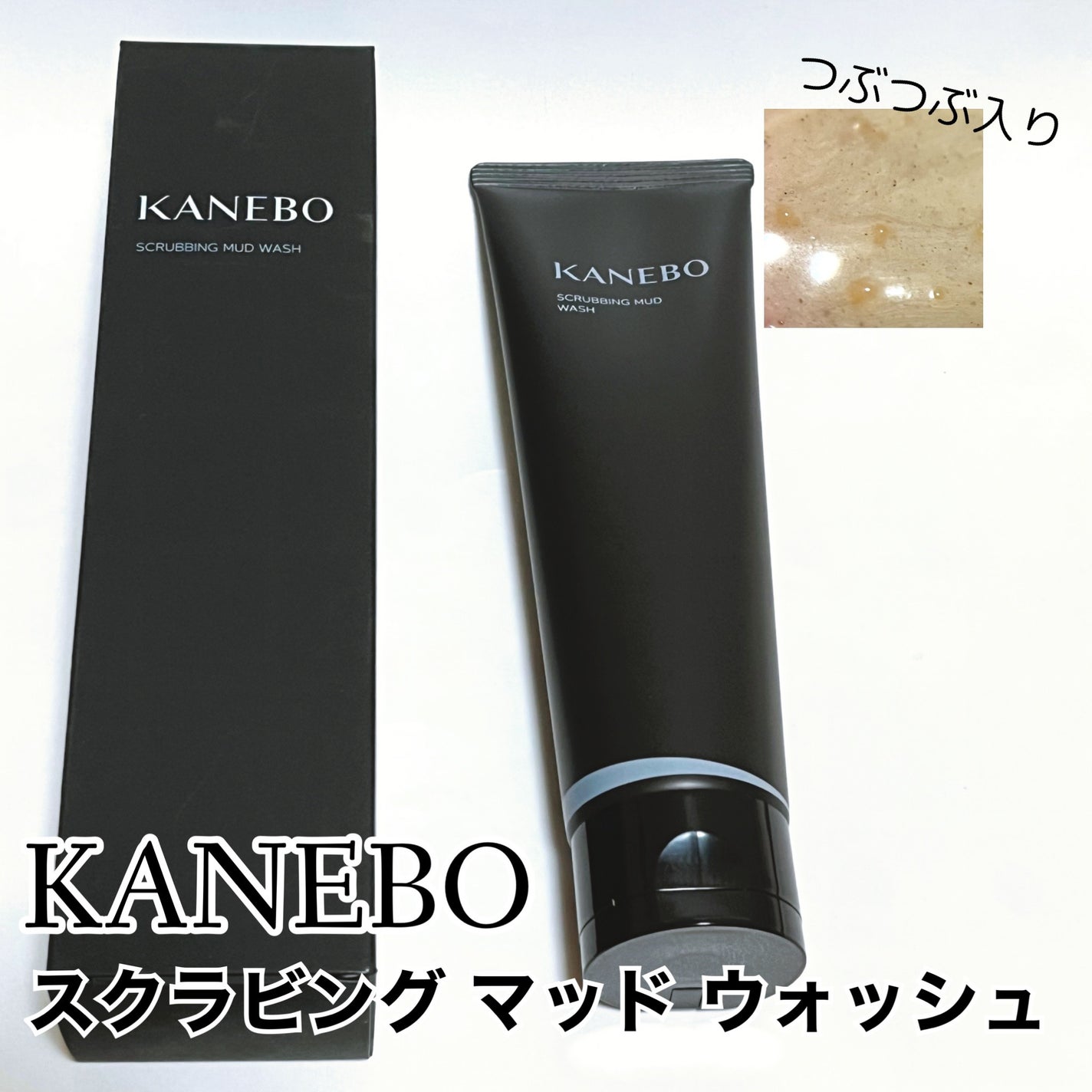 スクラビング マッド ウォッシュ/KANEBO/洗顔フォームを使ったクチコミ(1枚目)