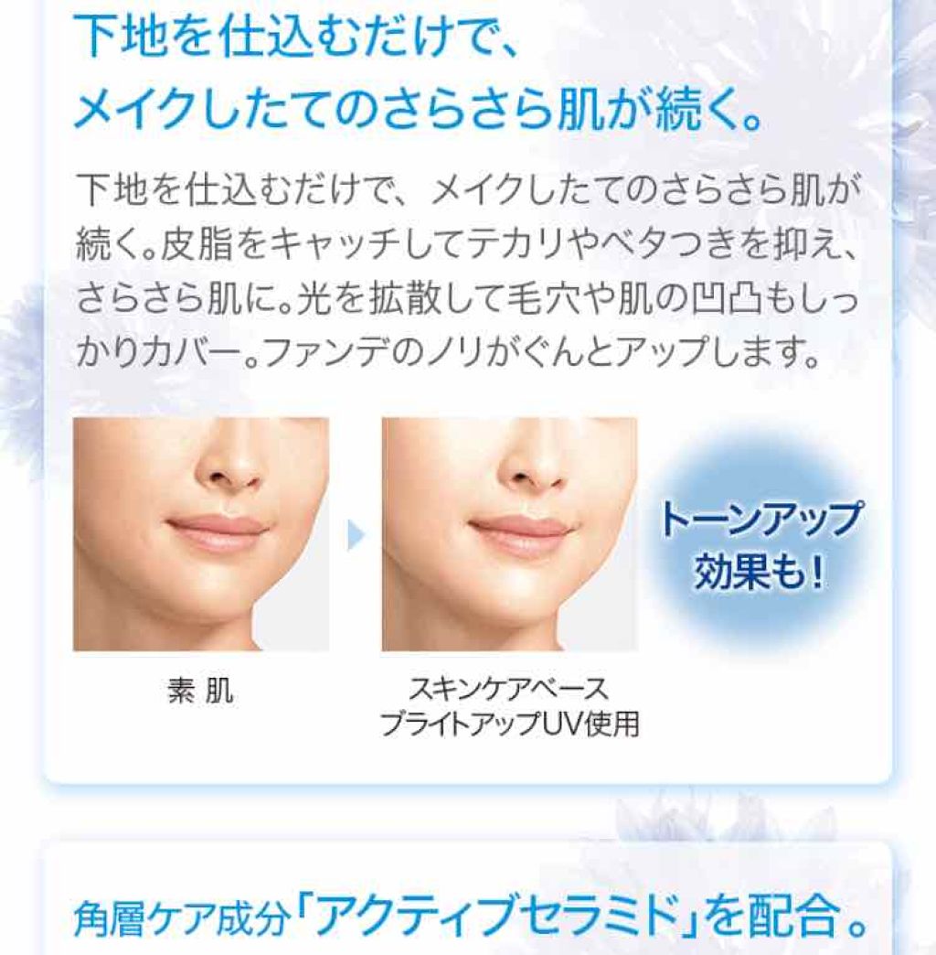 スキンケアベース ブライトアップ UV/ファンケル/化粧下地を使ったクチコミ(2枚目)