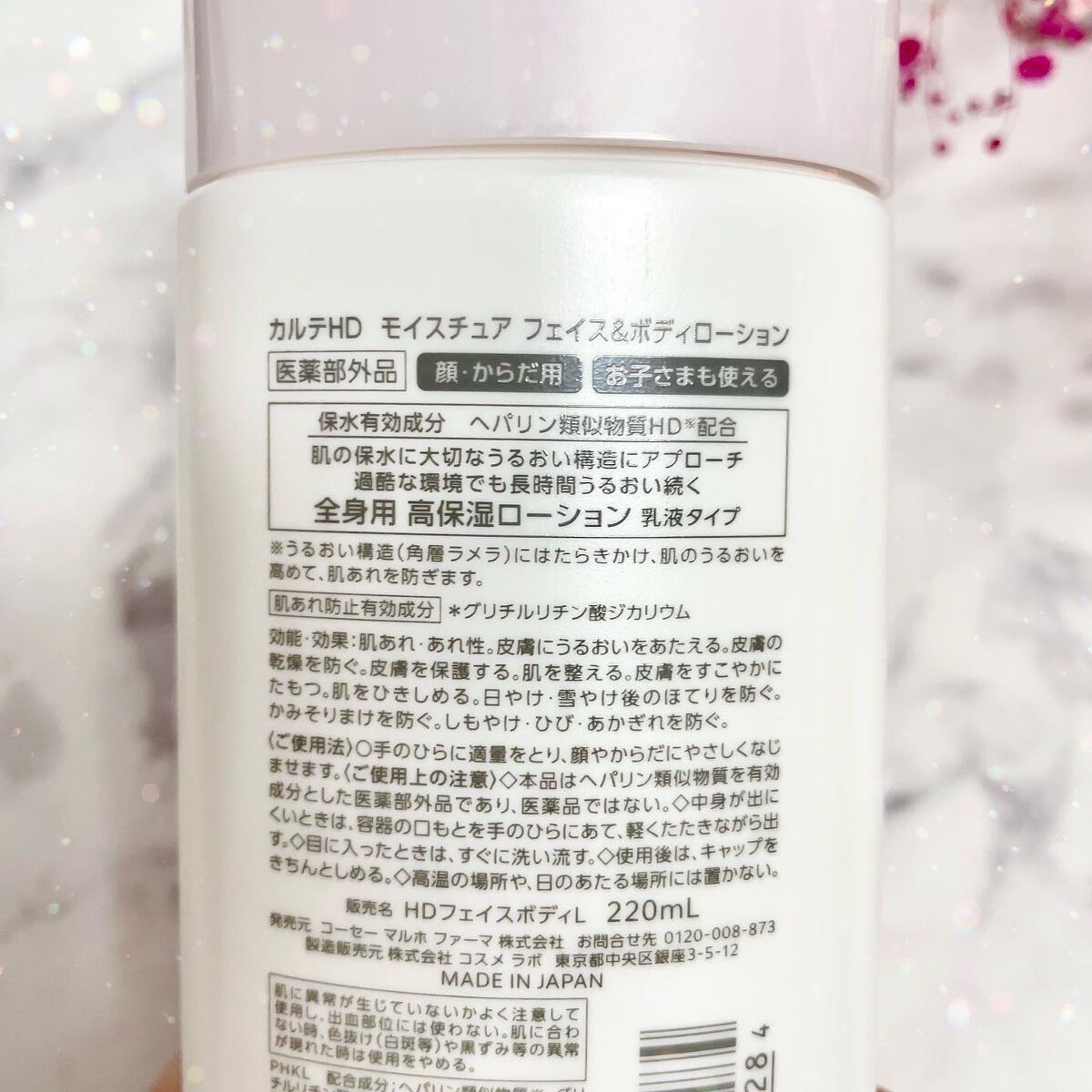  モイスチュア フェイス＆ボディローション/カルテHD/ボディローションを使ったクチコミ（3枚目）