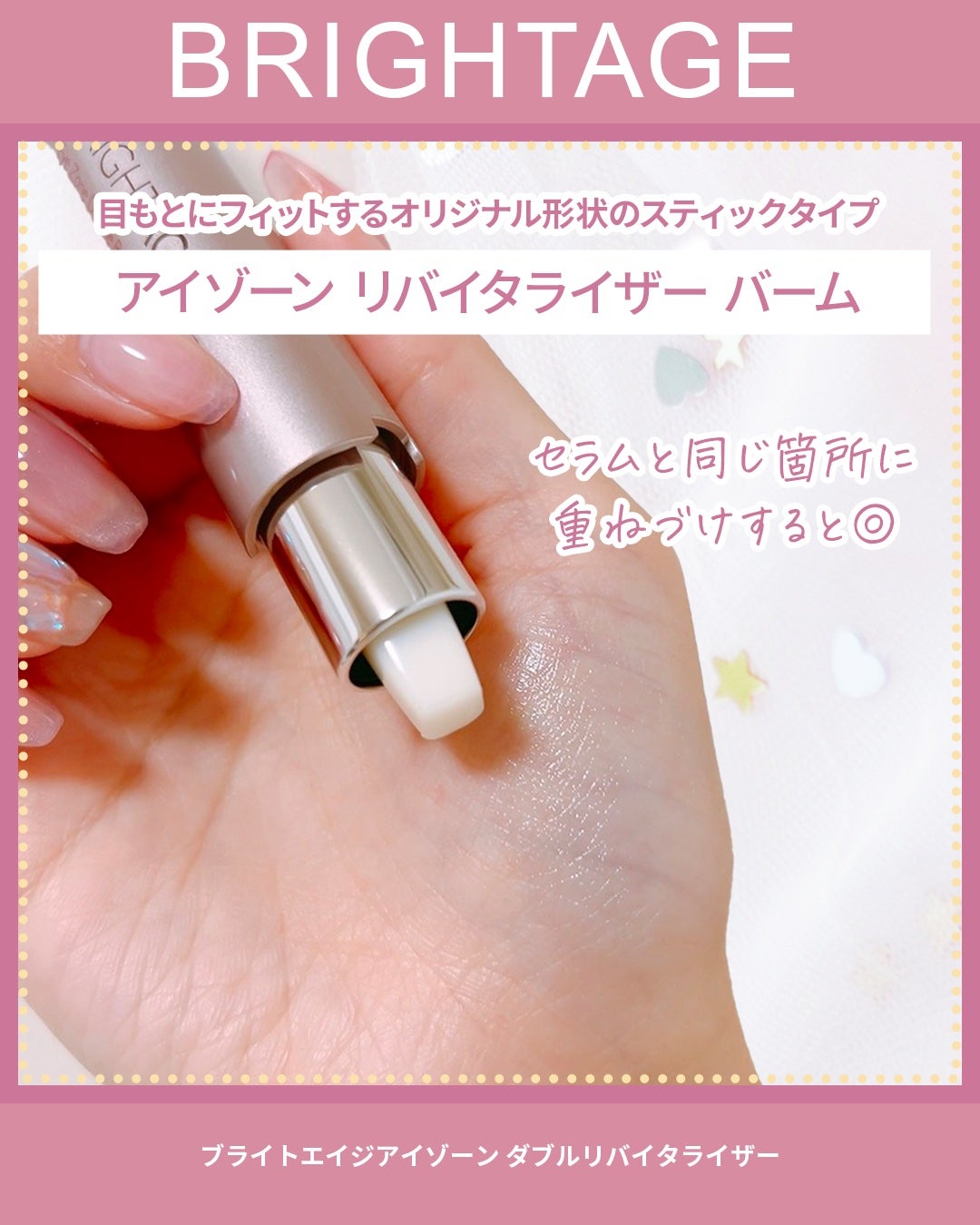 アイゾーン ダブルリバイタライザー/BRIGHTAGE/アイケア・アイクリームを使ったクチコミ(4枚目)