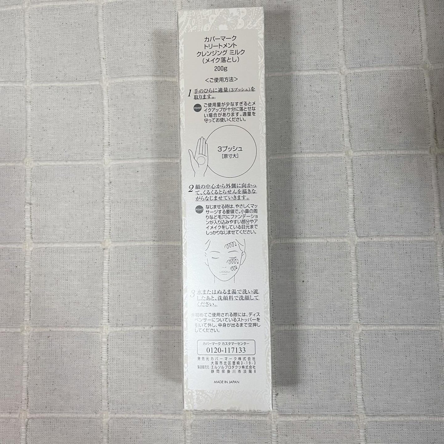 トリートメント クレンジング ミルク/COVERMARK/ミルククレンジングを使ったクチコミ(3枚目)