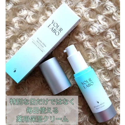 リンクルホワイト スキンクリーム/YOUR LABO /フェイスクリームを使ったクチコミ(3枚目)