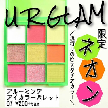 UR GLAM　BLOOMING EYE COLOR PALETTE 03/U R GLAM/パウダーアイシャドウを使ったクチコミ（1枚目）