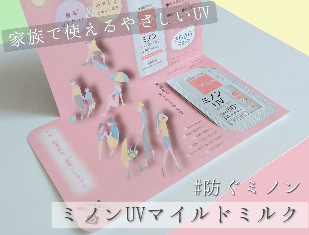 ミノンUVマイルドミルク/ミノン/日焼け止めミルクを使ったクチコミ(1枚目)