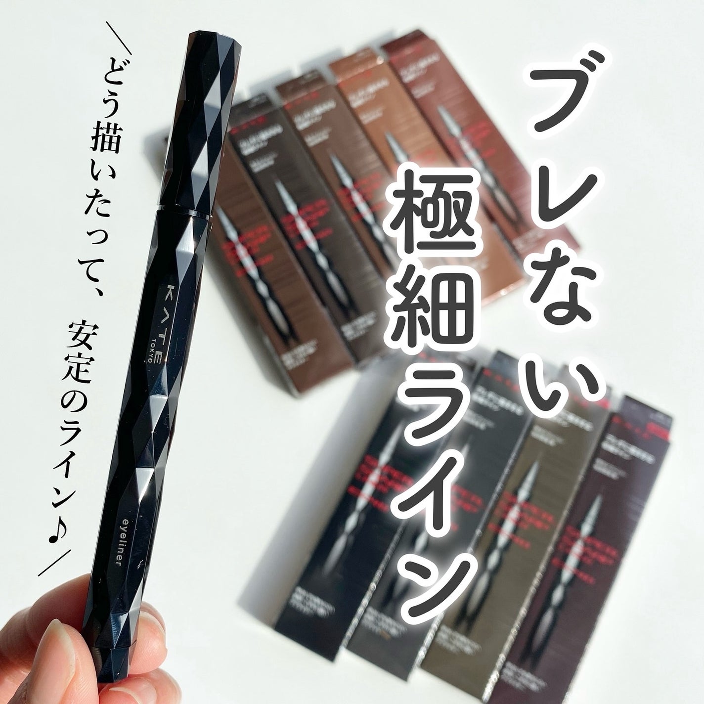 スーパーシャープライナーEX4.0/KATE/リキッドアイライナーを使ったクチコミ(1枚目)