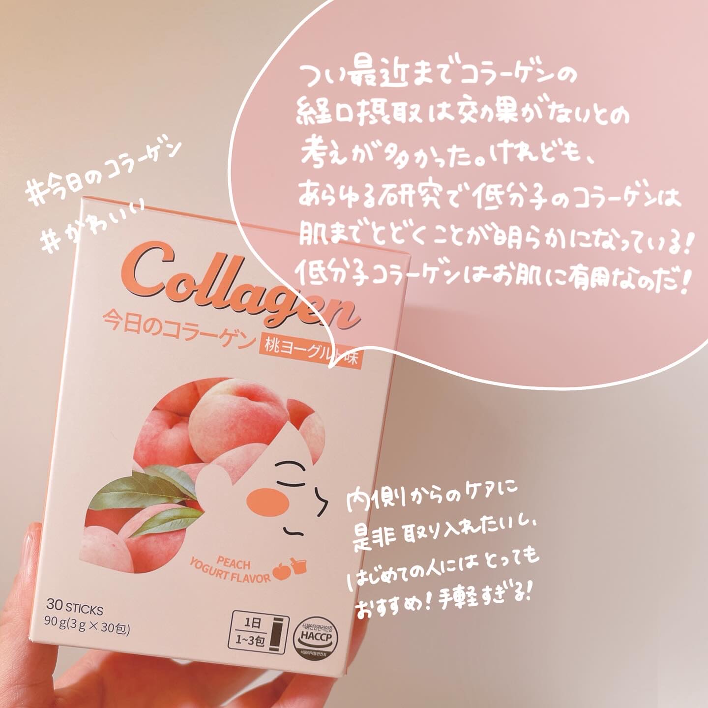 今日のコラーゲン 桃ヨーグルト味/Hello Beauty/美容サプリメントを使ったクチコミ（3枚目）