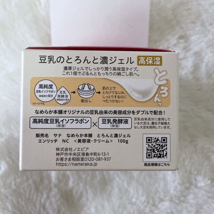 とろんと濃ジェル/なめらか本舗/オールインワン化粧品を使ったクチコミ(3枚目)