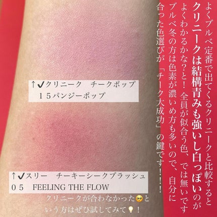 チーキーシークブラッシュ/THREE/パウダーチークを使ったクチコミ(5枚目)