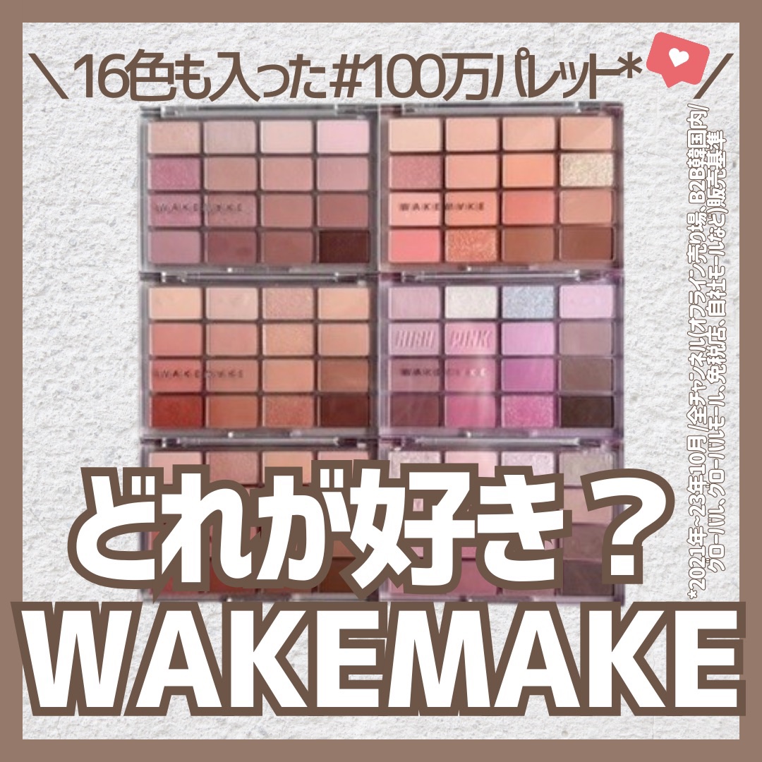 ソフトブラーリングアイパレット/wakemake/アイシャドウパレットを使ったクチコミ（1枚目）