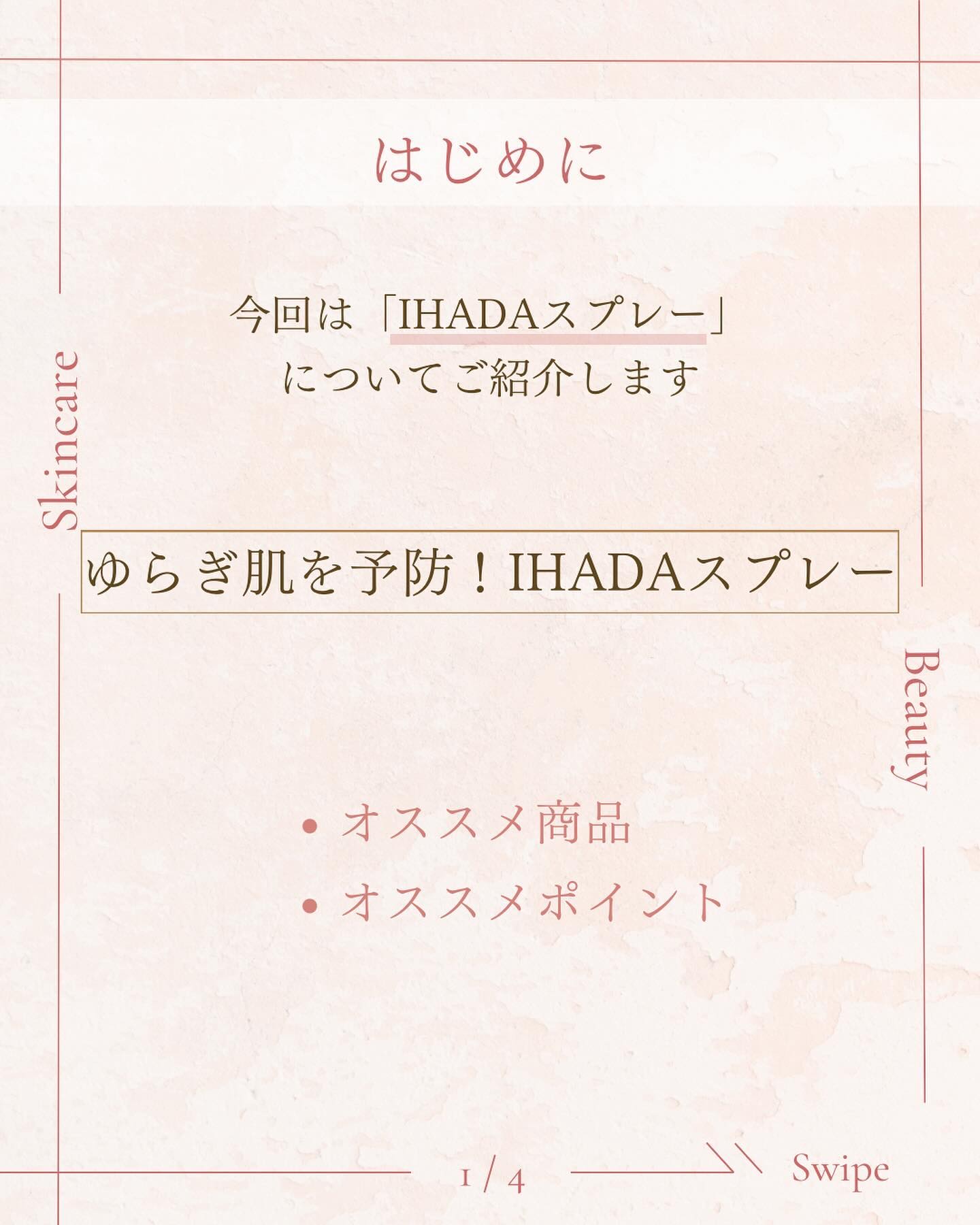 アレルスクリーン/IHADA/その他スキンケアを使ったクチコミ（2枚目）