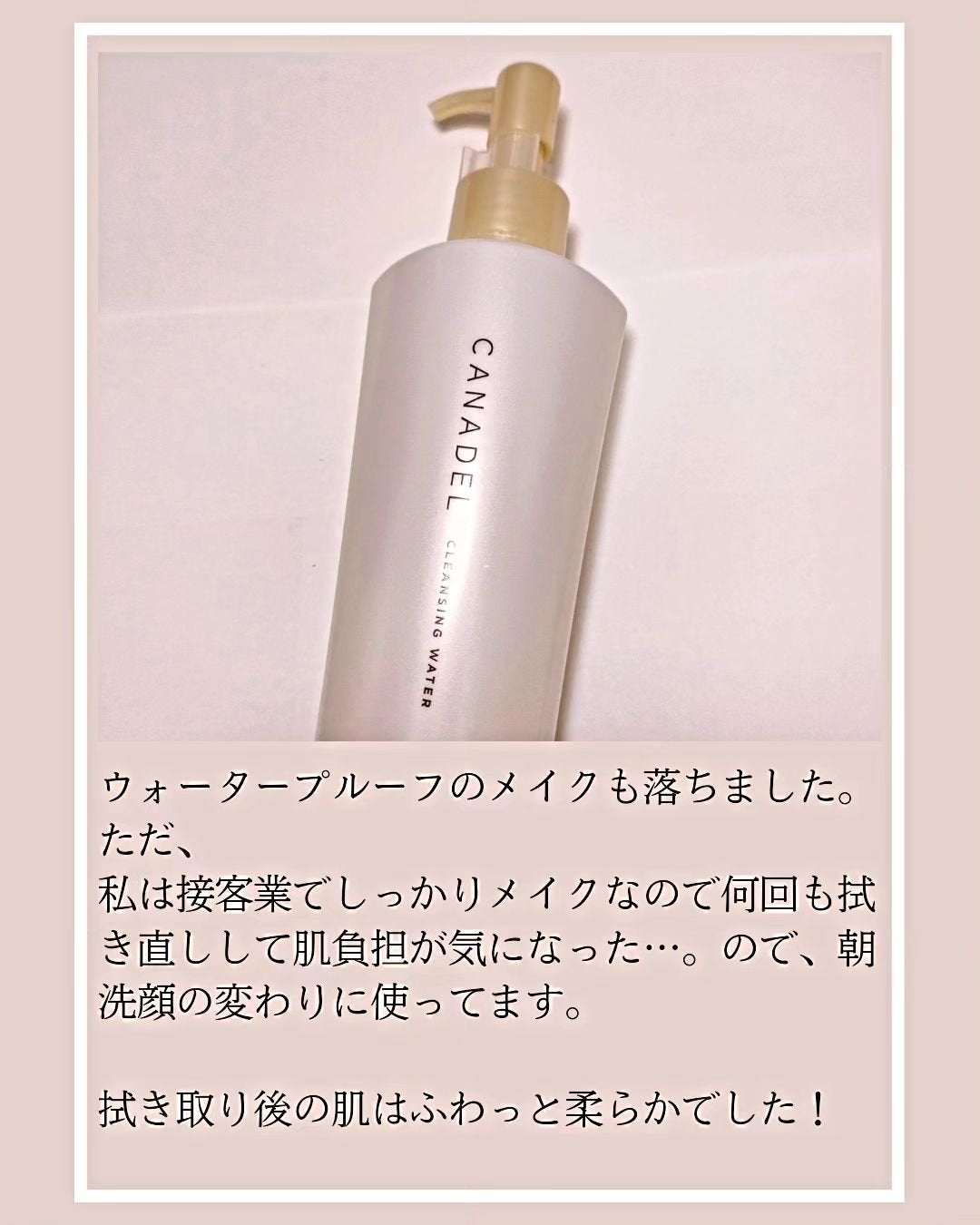 カナデル クレンジングウォーター/CANADEL/クレンジングウォーターを使ったクチコミ(5枚目)