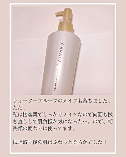 カナデル クレンジングウォーター/CANADEL/クレンジングウォーターを使ったクチコミ(5枚目)