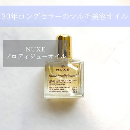 プロディジュー オイル/ニュクス/フェイスオイルを使ったクチコミ(1枚目)