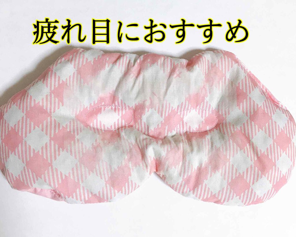 あずきのチカラ 目もと用/桐灰化学/ホットアイマスクを使ったクチコミ（1枚目）