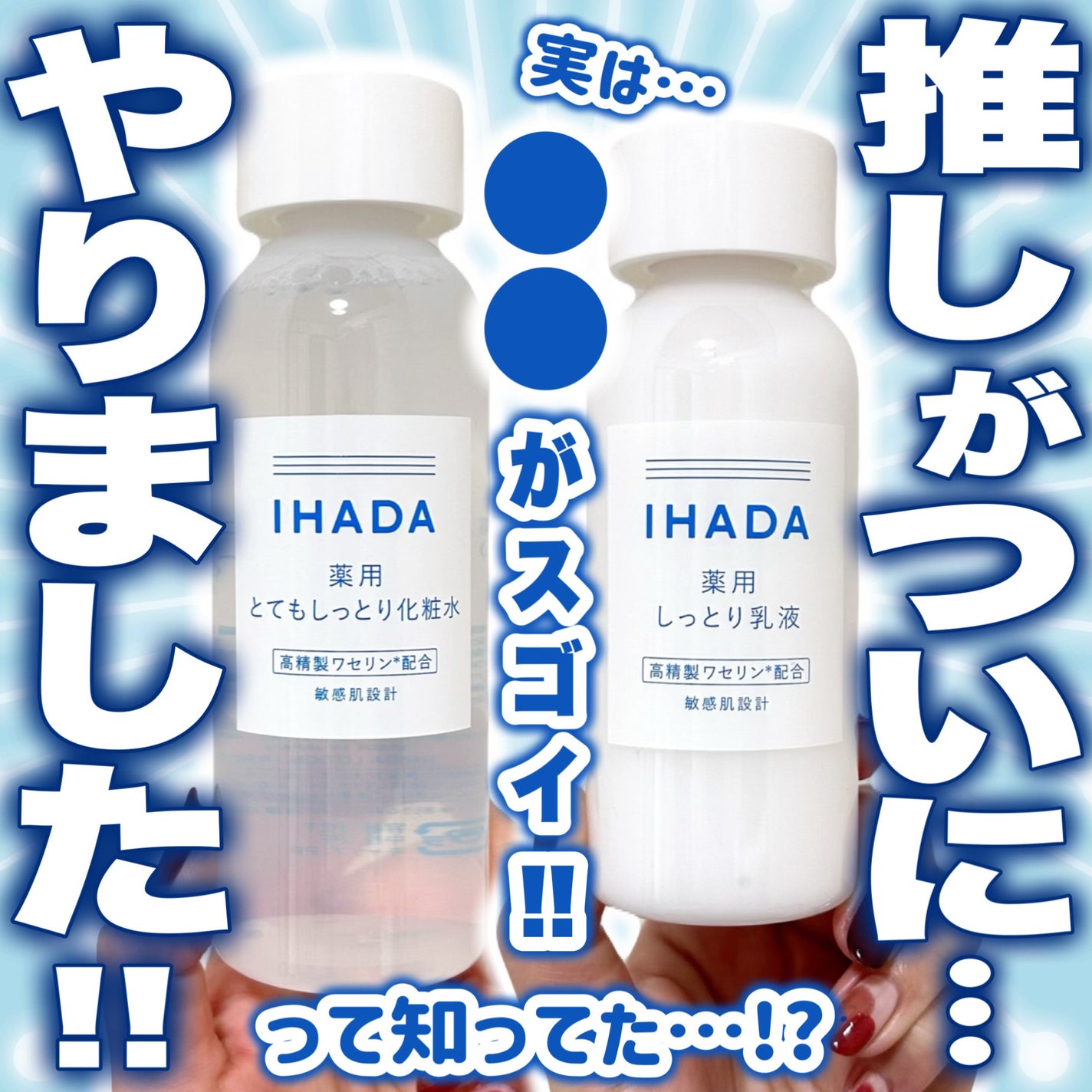 薬用ローション(とてもしっとり)/IHADA/化粧水を使ったクチコミ(1枚目)