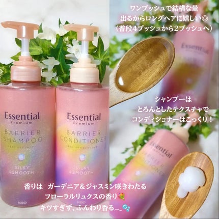 エッセンシャルプレミアム バリアシャンプー・コンディショナー シルキー&スムース/エッセンシャル/市販シャンプーを使ったクチコミ(2枚目)