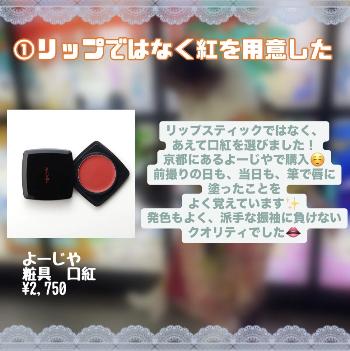 粧具 口紅/よーじや/口紅を使ったクチコミ（2枚目）