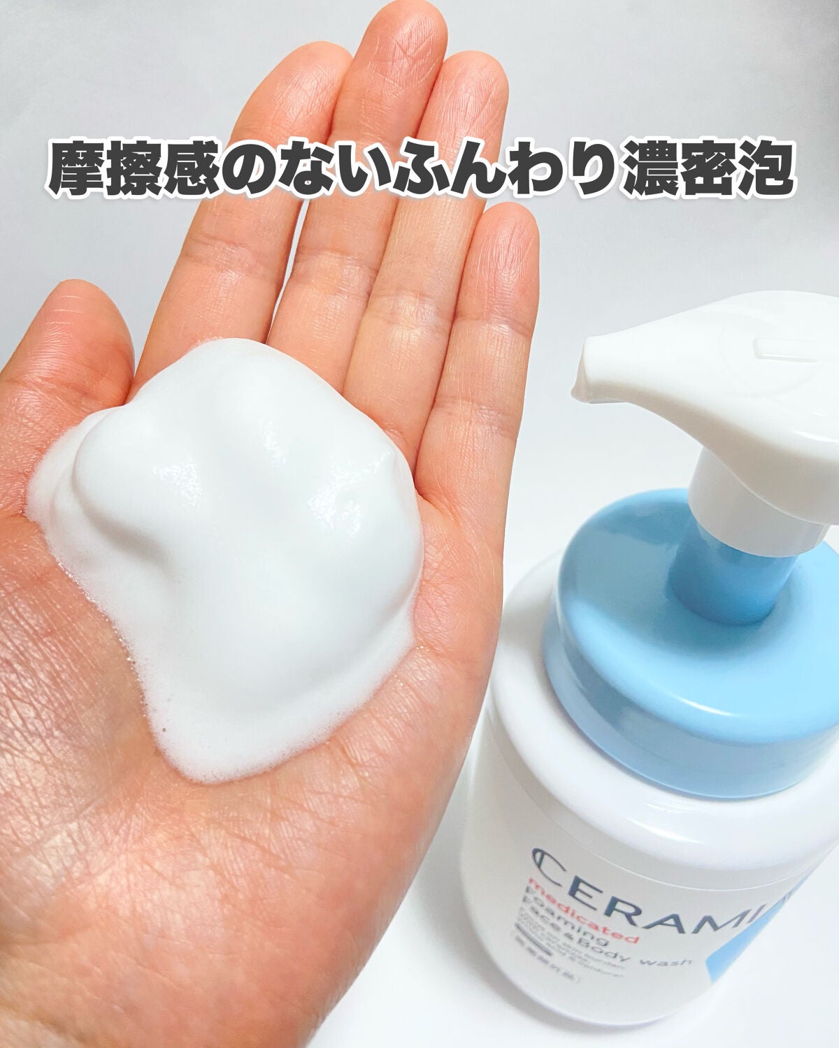 薬用 フェイス&ボディウォッシュ/セラミエイド/ボディソープを使ったクチコミ(3枚目)