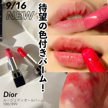 ルージュ ディオール バーム 586 ディオールブルーム サテン/Dior/リップケア・リップクリームを使ったクチコミ（1枚目）