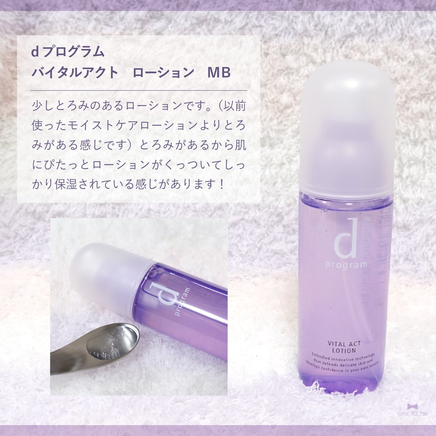 バイタルアクト ローション MB/d プログラム/化粧水を使ったクチコミ(4枚目)