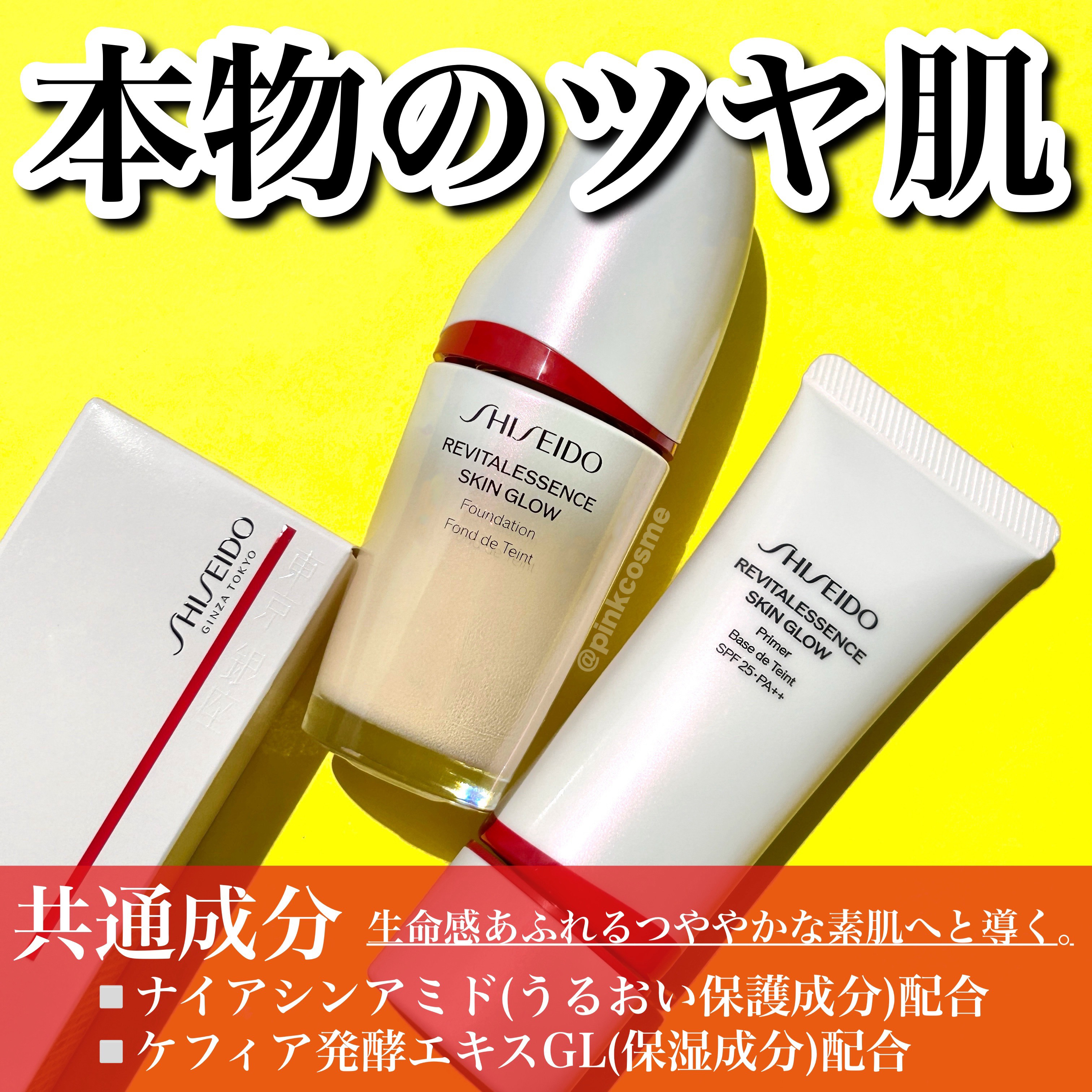 エッセンス スキングロウ プライマー	/SHISEIDO/化粧下地を使ったクチコミ（1枚目）