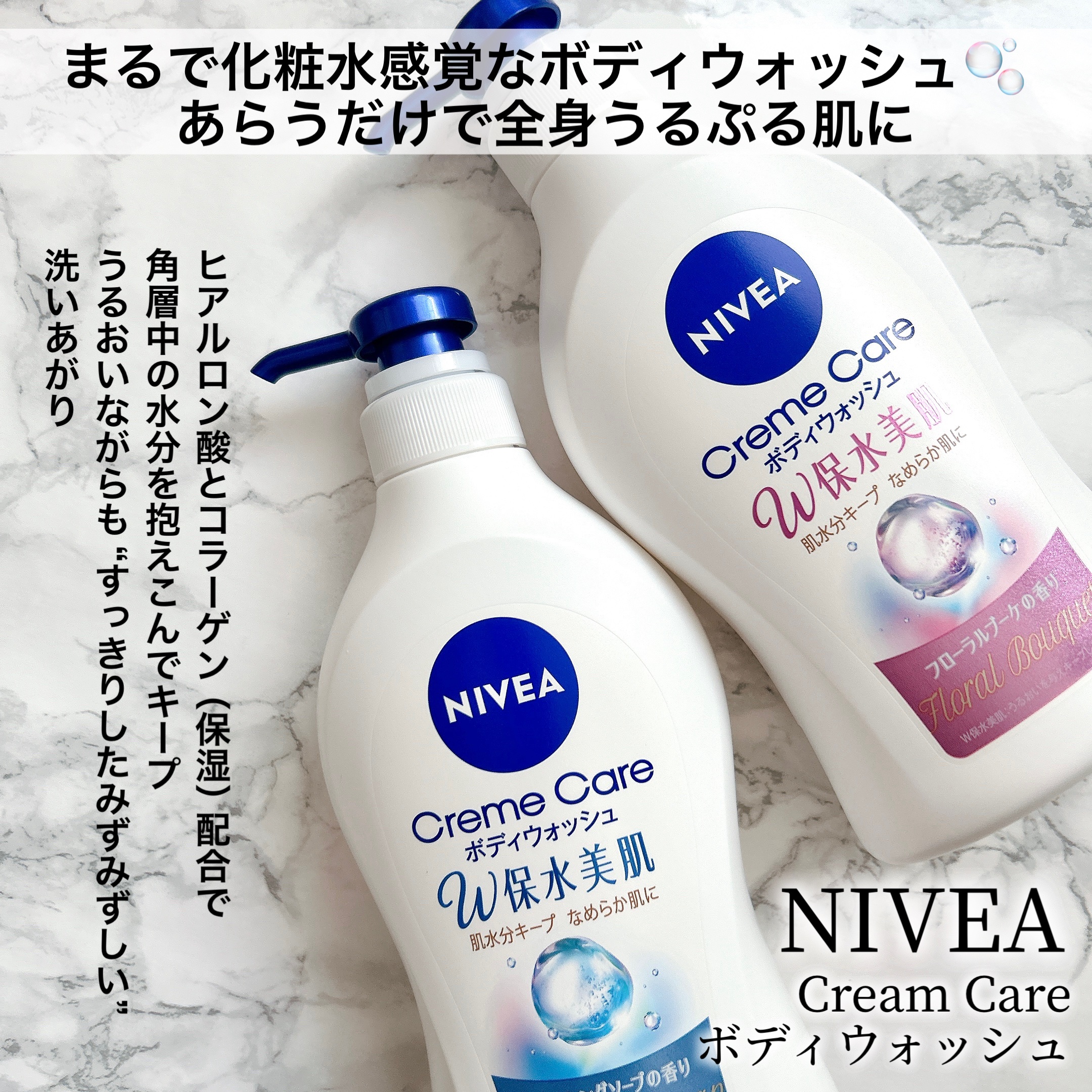 クリームケア ボディウォッシュ W保水美肌 フローラルブーケの香り/ニベア/ボディソープを使ったクチコミ（2枚目）