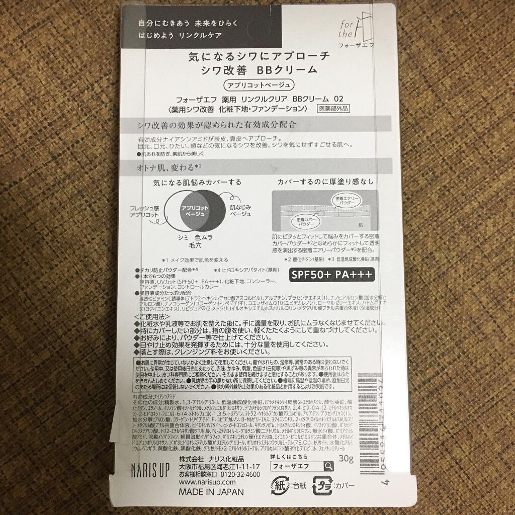 フォーザエフ 薬用 リンクルクリア BBクリーム /ナリスアップ/BBクリームを使ったクチコミ(3枚目)