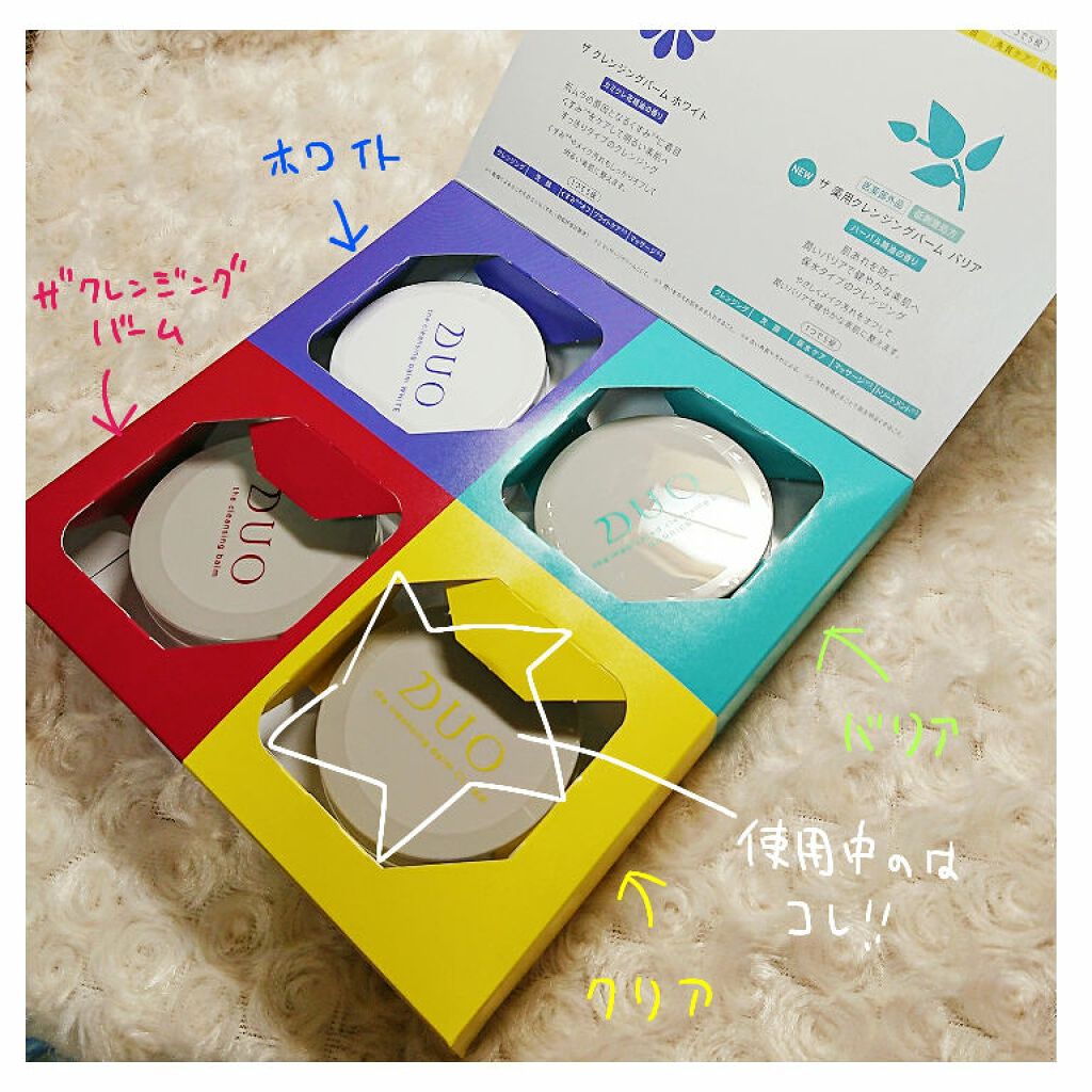 デュオ ザ クレンジングバーム ミニ4種セット/DUO/クレンジングバームを使ったクチコミ（2枚目）